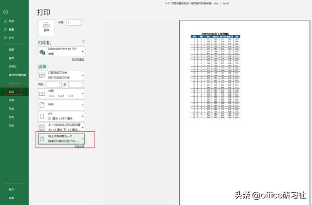 4个常用的Excel打印小技巧，超实用插图12