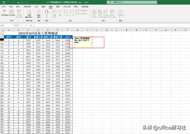 4个常用的Excel打印小技巧，超实用插图14