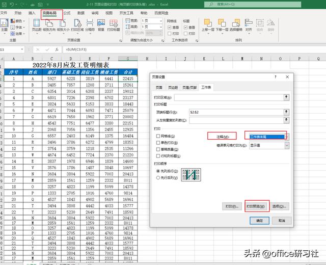 4个常用的Excel打印小技巧，超实用插图16