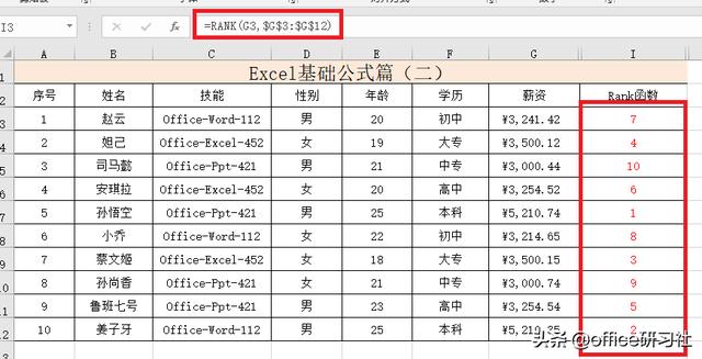 学会这几个Excel函数，工作效率提升80%插图4