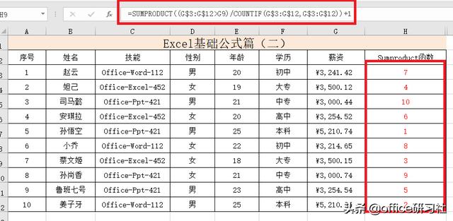 学会这几个Excel函数，工作效率提升80%插图6