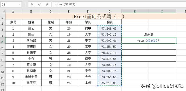 学会这几个Excel函数，工作效率提升80%插图8