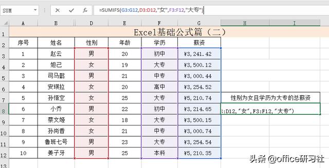 学会这几个Excel函数，工作效率提升80%插图12