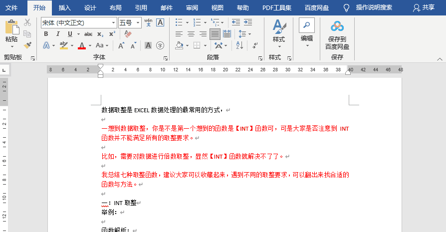 Word鲜为人知的隐藏小技巧，你知道几个？插图8