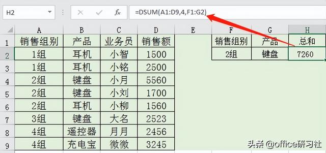 Excel求和公式大全，收藏插图14