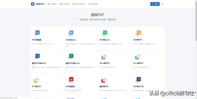 PDF转Word免费方法大全，你一定要学会！(建议收藏)插图10