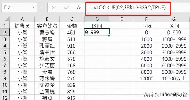 用Vlookup分段统计数据，简直太方便了插图4