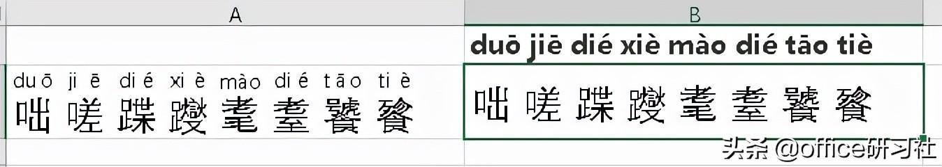 如何给 Word 文档添加拼音？插图8