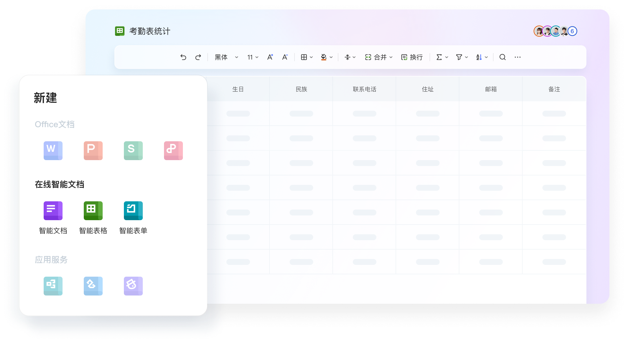 WPS Office-支持多人在线编辑多种文档格式 新版本下载插图2