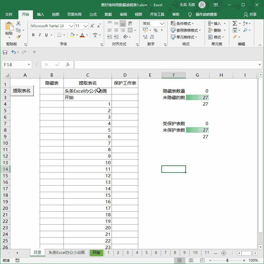 Excel小技巧：使用这招快速保护你的工作表插图