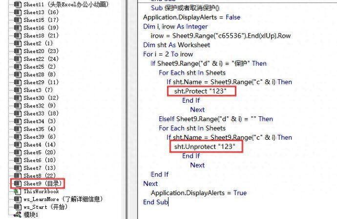 Excel小技巧：使用这招快速保护你的工作表插图8