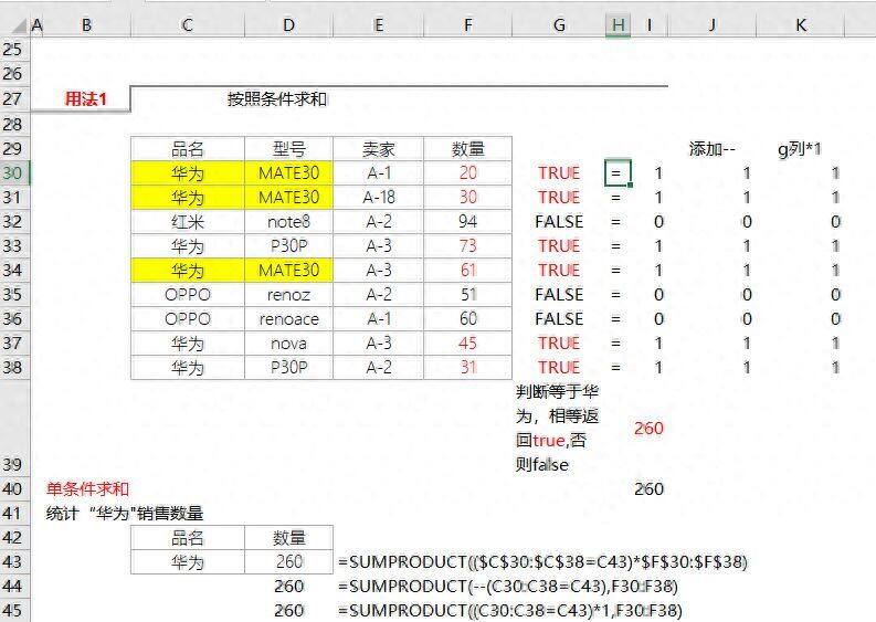 万能Sumproduct函数，比umif函数好用插图2