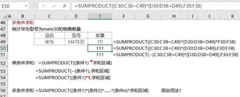 万能Sumproduct函数，比umif函数好用插图4