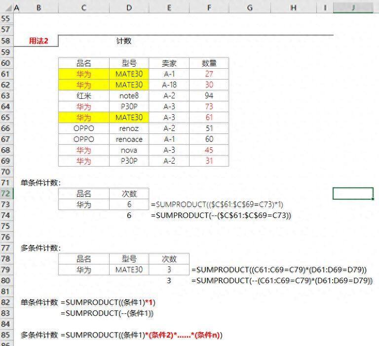 万能Sumproduct函数，比umif函数好用插图6