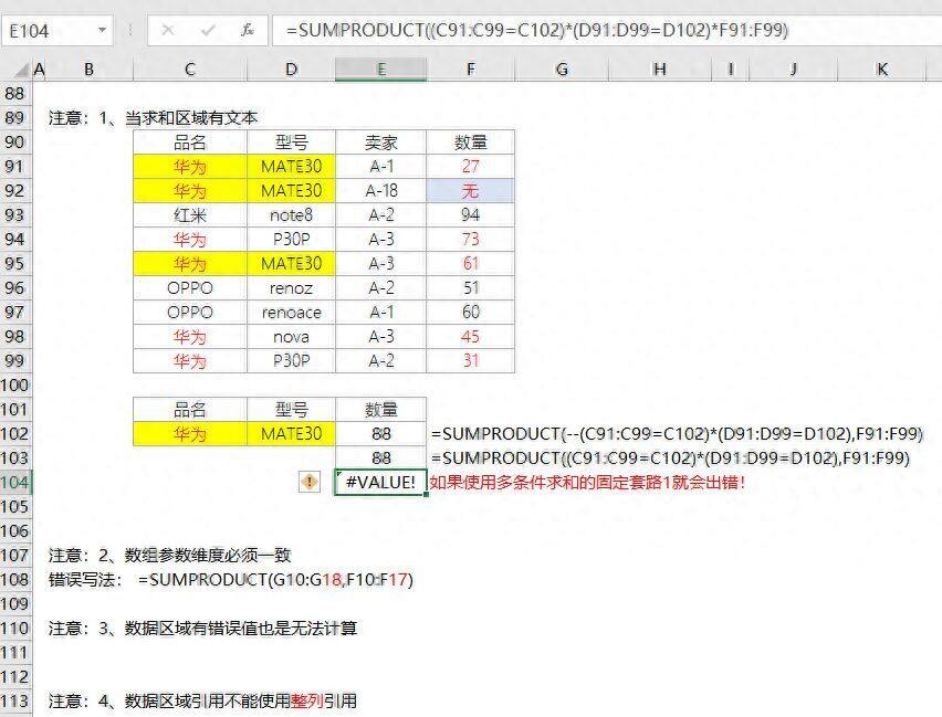 万能Sumproduct函数，比umif函数好用插图8