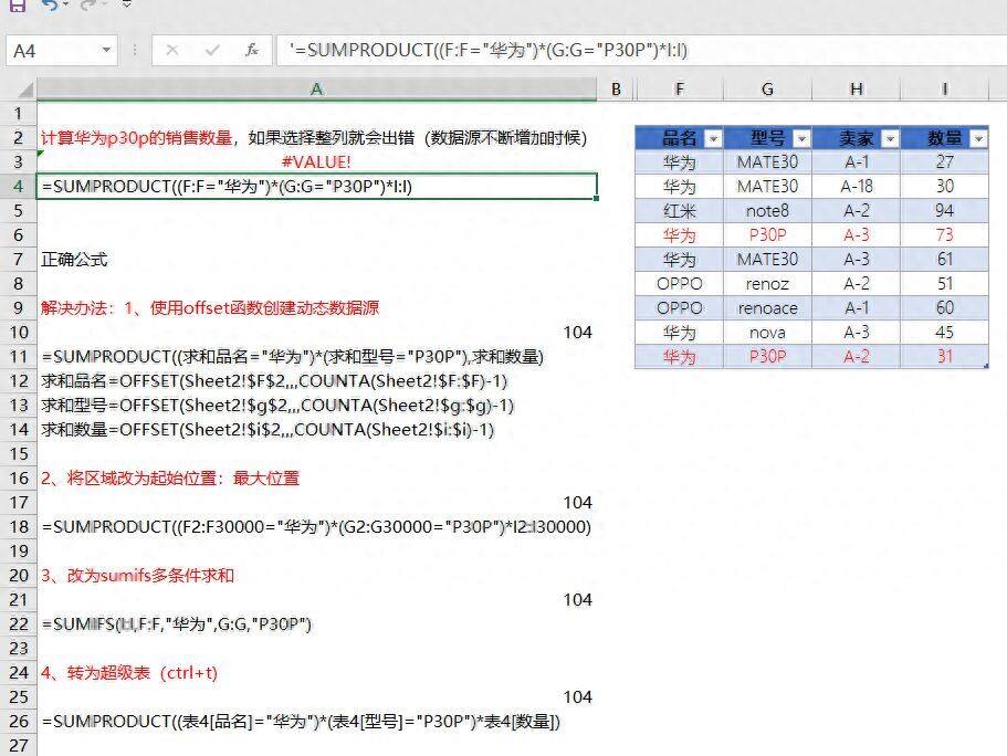 万能Sumproduct函数，比umif函数好用插图10