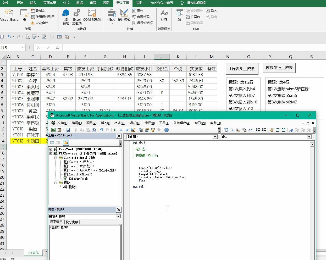 excel小技巧：利用宏制作工资条，只需要简单的三步 学习VBA的过程：录，改，写插图4