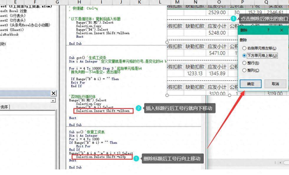 excel小技巧：利用宏制作工资条，只需要简单的三步 学习VBA的过程：录，改，写插图10