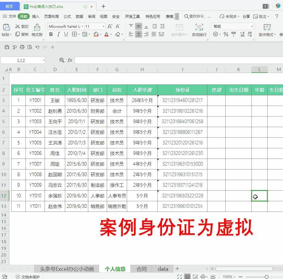 excel这7个信息批量录入技巧，看完你会转发的插图2