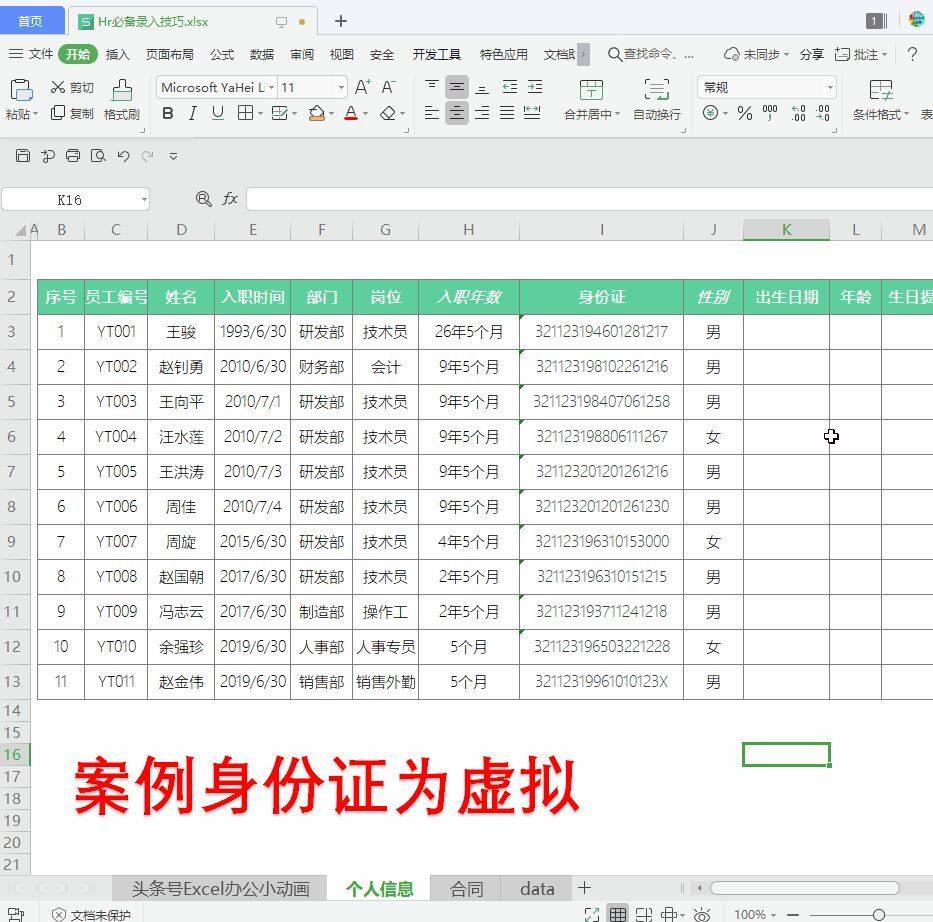 excel这7个信息批量录入技巧，看完你会转发的插图4