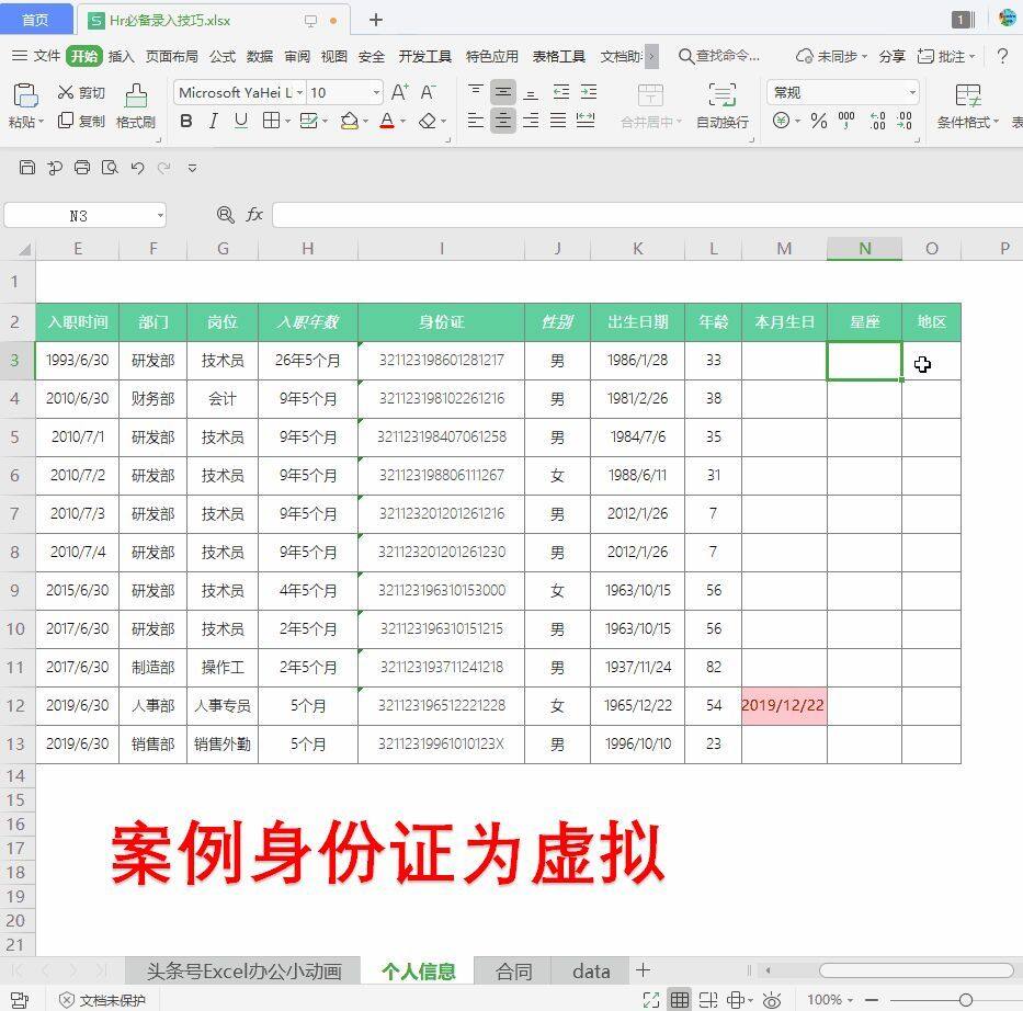 excel这7个信息批量录入技巧，看完你会转发的插图12