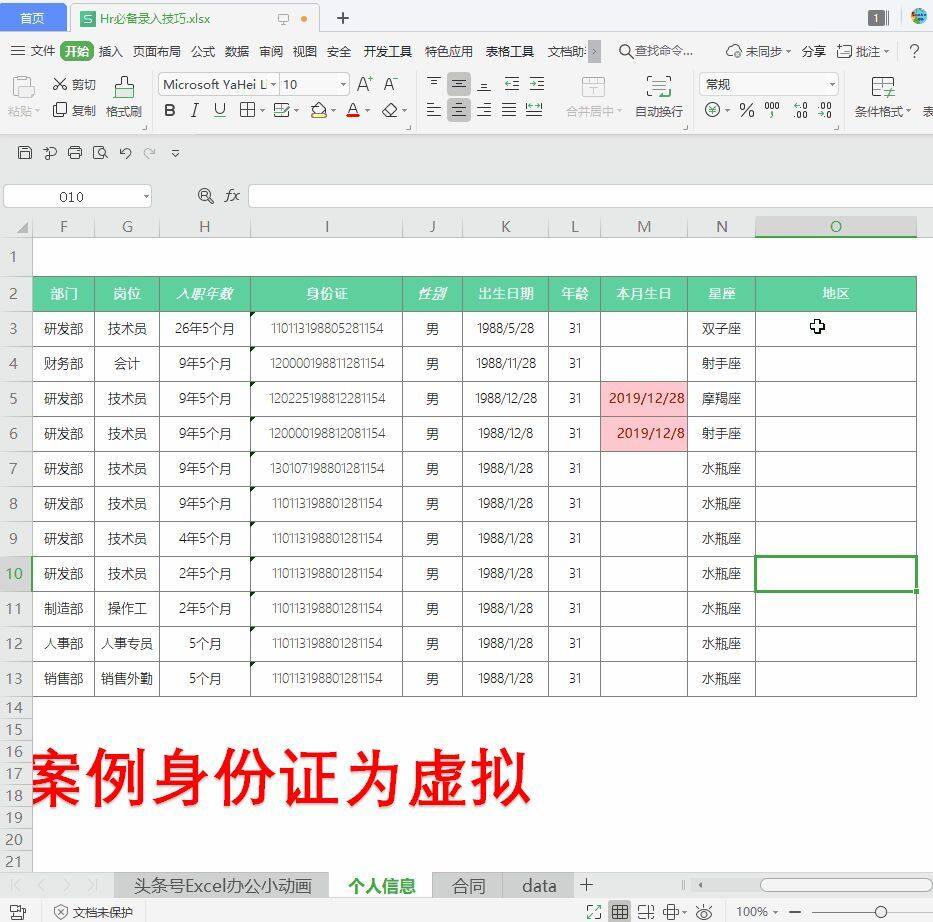 excel这7个信息批量录入技巧，看完你会转发的插图14