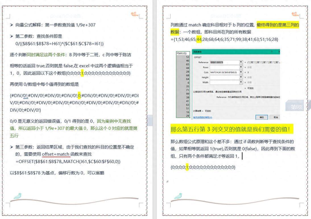 Excel中最难的多条件查找公式，帮你整理好了插图8