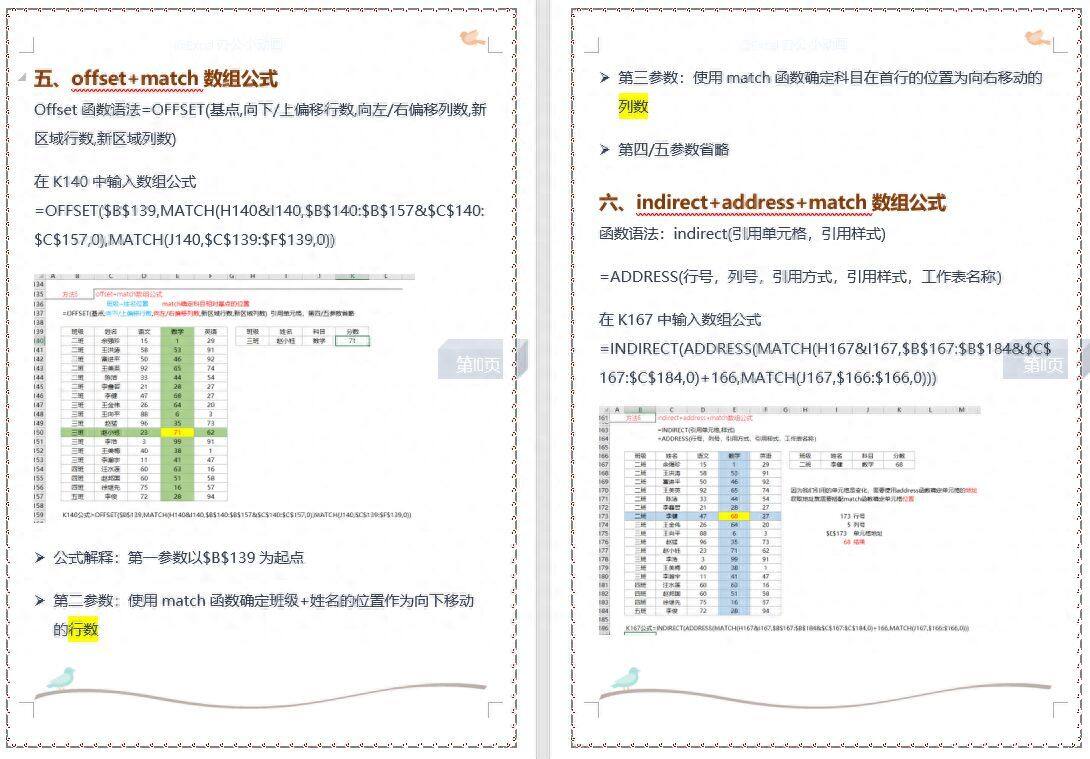 Excel中最难的多条件查找公式，帮你整理好了插图14