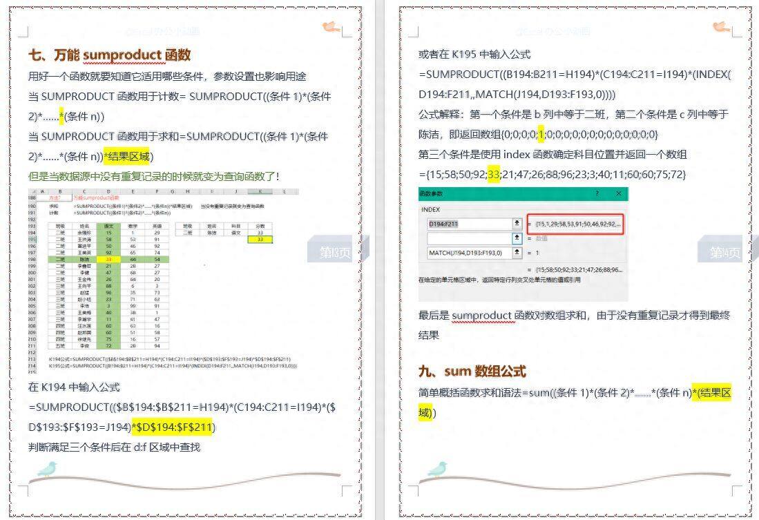 Excel中最难的多条件查找公式，帮你整理好了插图18