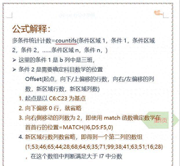 excel小技巧：umproduct+match函数多条件查询统计也很简单插图4