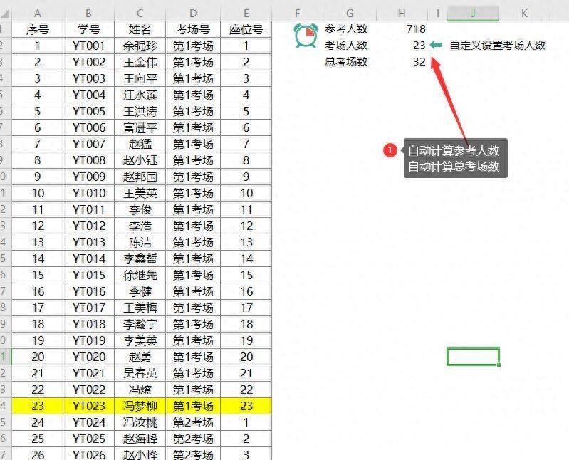 制作一个简单的excel版学生考试座位安排表，原来如此简单插图