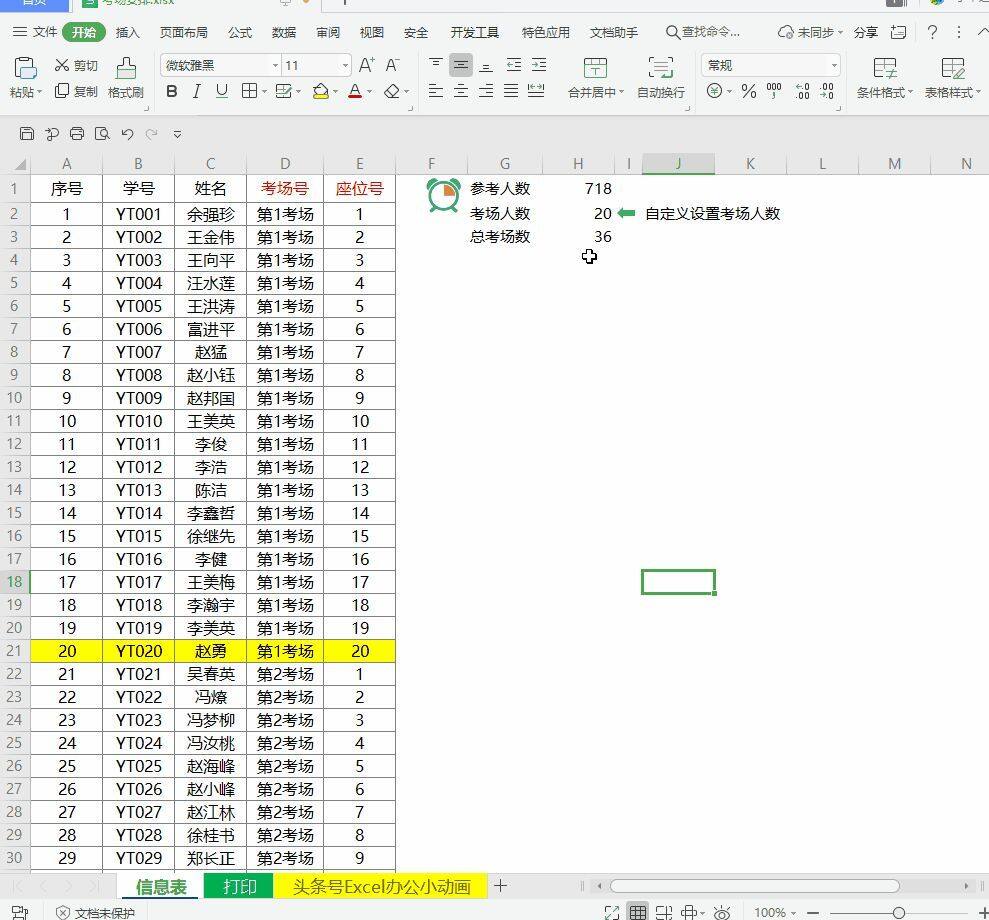 制作一个简单的excel版学生考试座位安排表，原来如此简单插图2