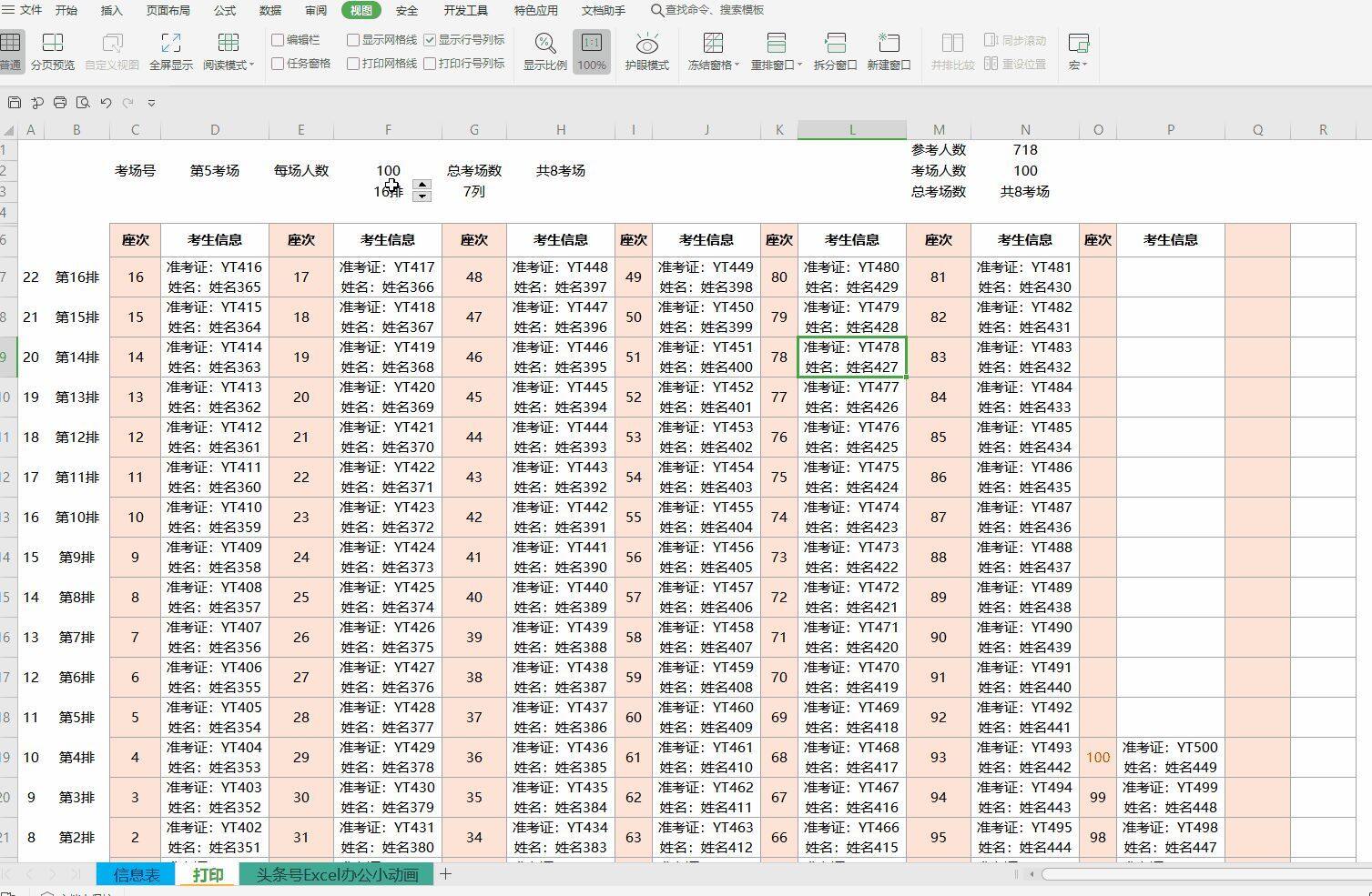 制作一个简单的excel版学生考试座位安排表，原来如此简单插图6