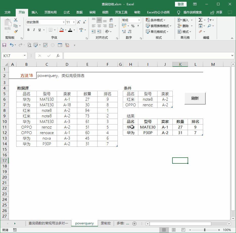 不用函数公式制作人事查询系统，高手必备20个查询方法送给你插图