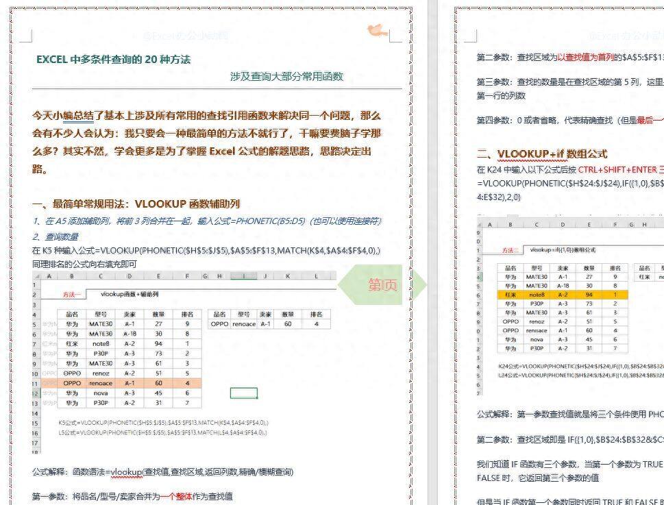 不用函数公式制作人事查询系统，高手必备20个查询方法送给你插图2