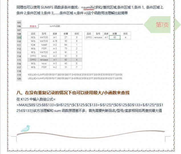 不用函数公式制作人事查询系统，高手必备20个查询方法送给你插图8