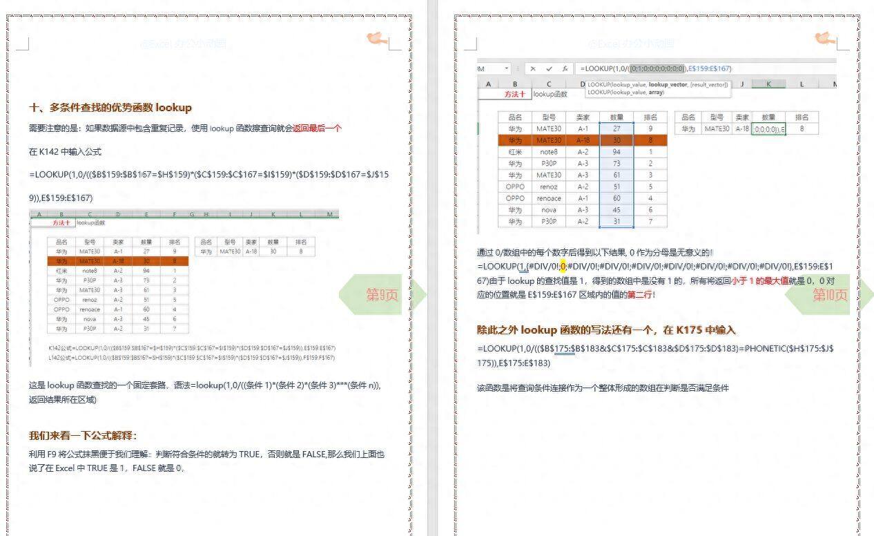 不用函数公式制作人事查询系统，高手必备20个查询方法送给你插图10