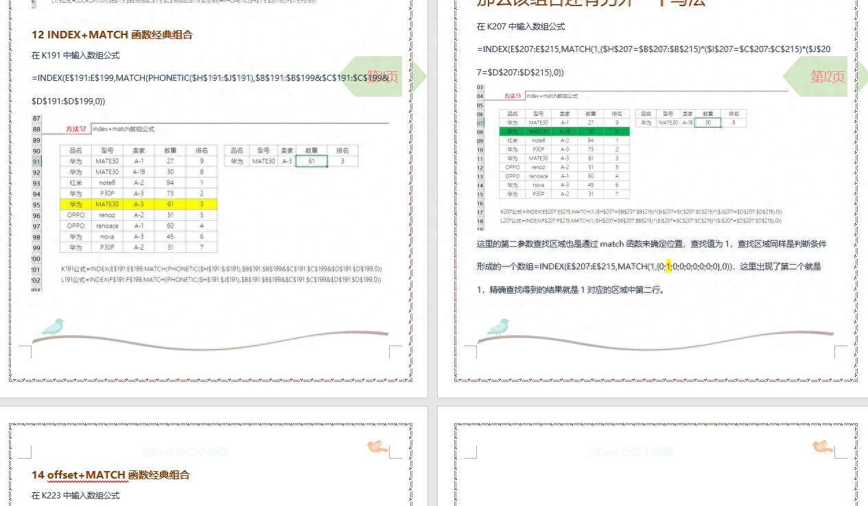 不用函数公式制作人事查询系统，高手必备20个查询方法送给你插图12