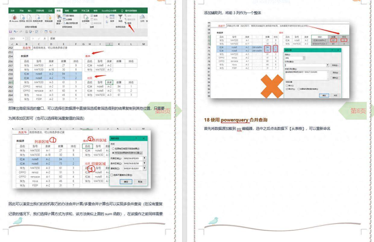 不用函数公式制作人事查询系统，高手必备20个查询方法送给你插图14