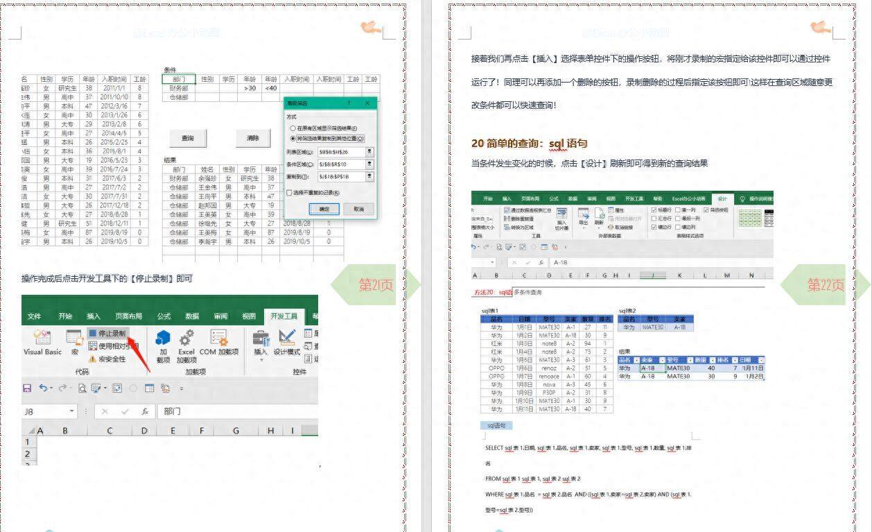 不用函数公式制作人事查询系统，高手必备20个查询方法送给你插图16