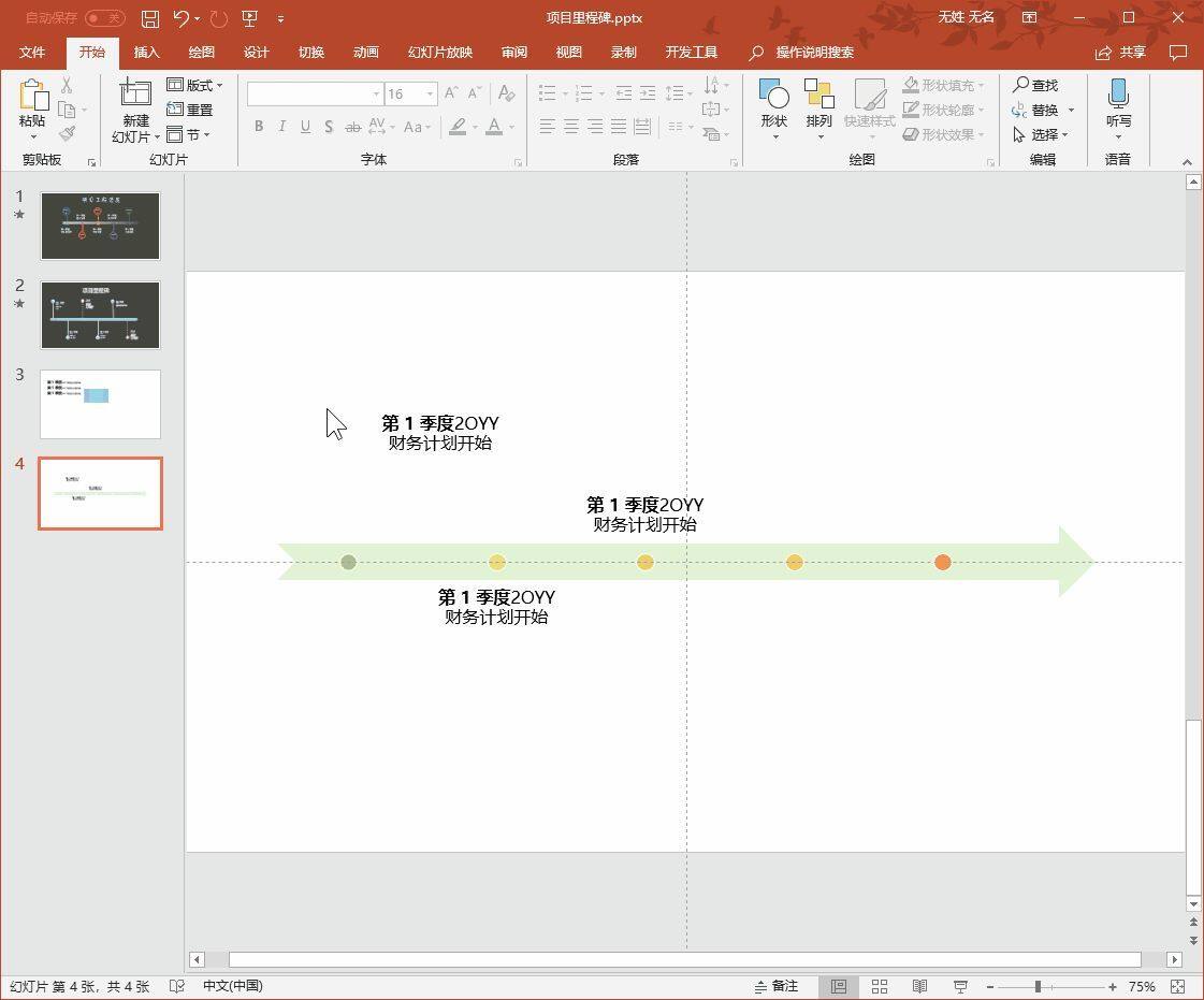 PPT小技巧：小线条制作高大上的公司流程大事件插图10