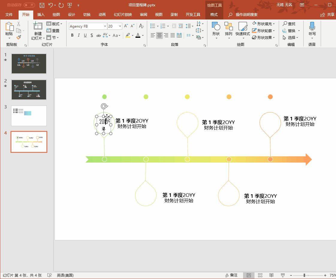 PPT小技巧：小线条制作高大上的公司流程大事件插图14