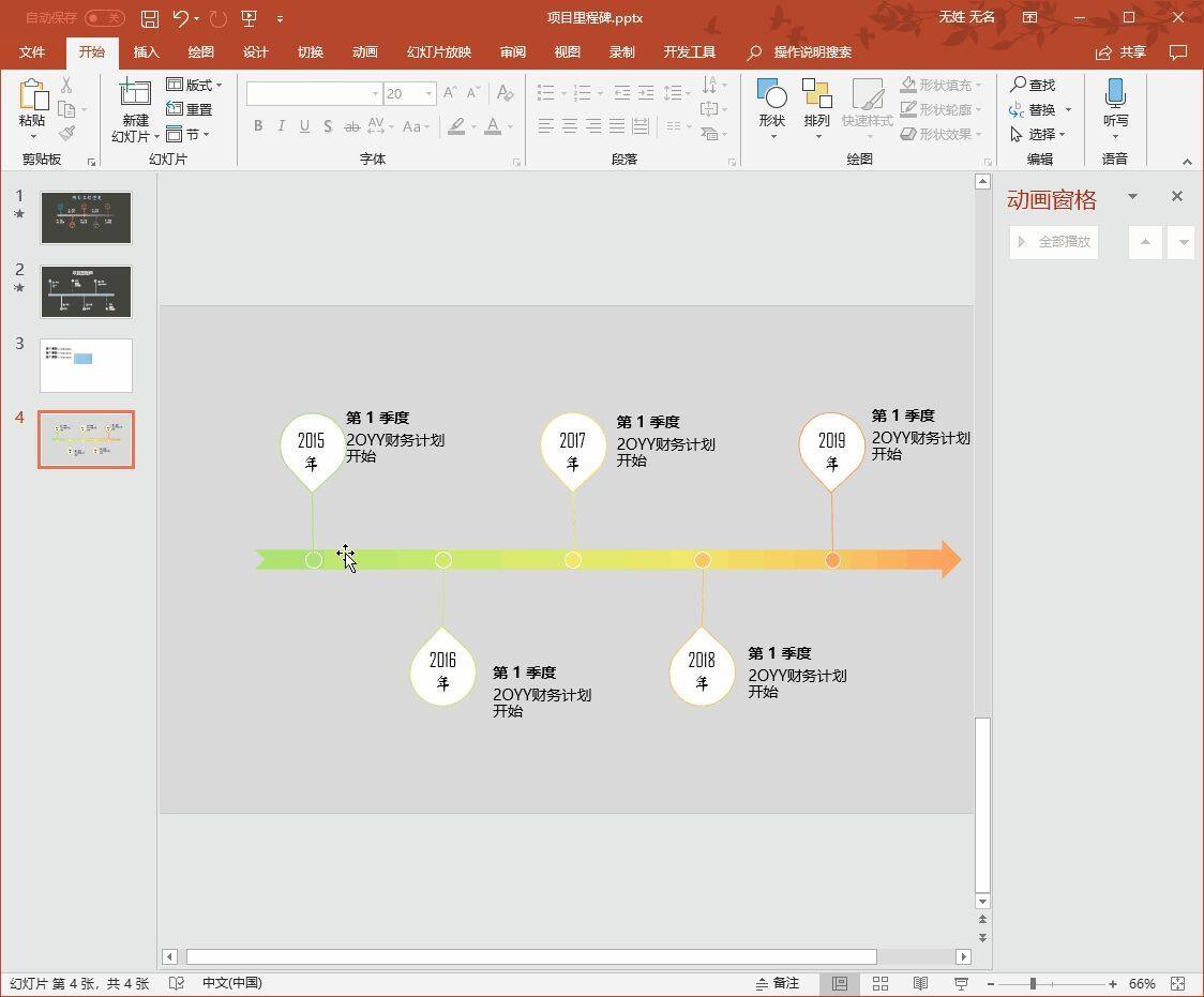 PPT小技巧：小线条制作高大上的公司流程大事件插图16