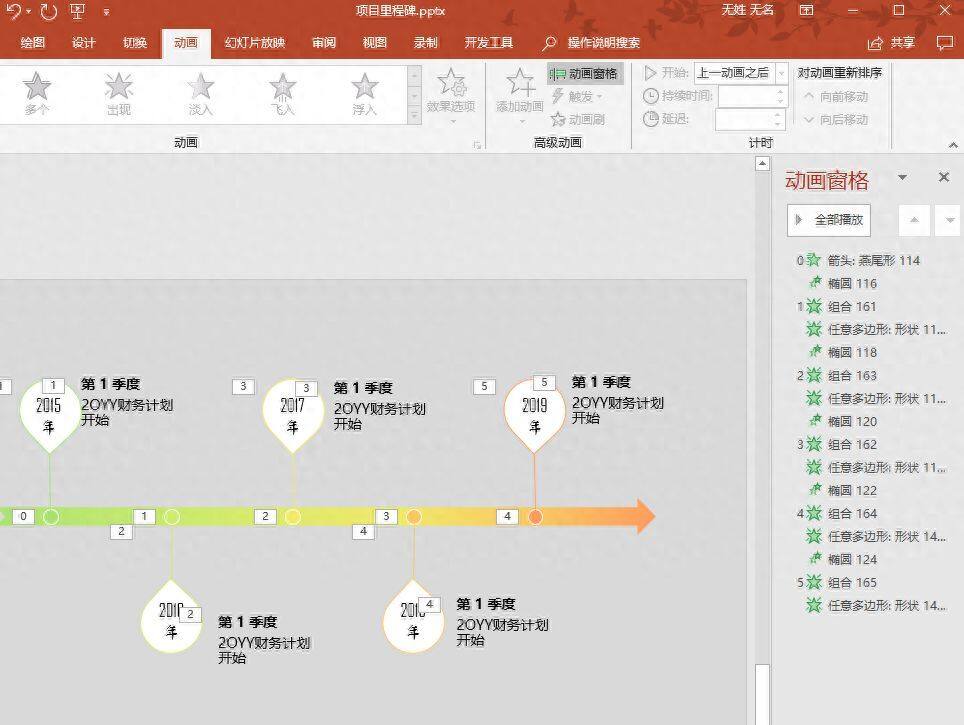 PPT小技巧：小线条制作高大上的公司流程大事件插图20