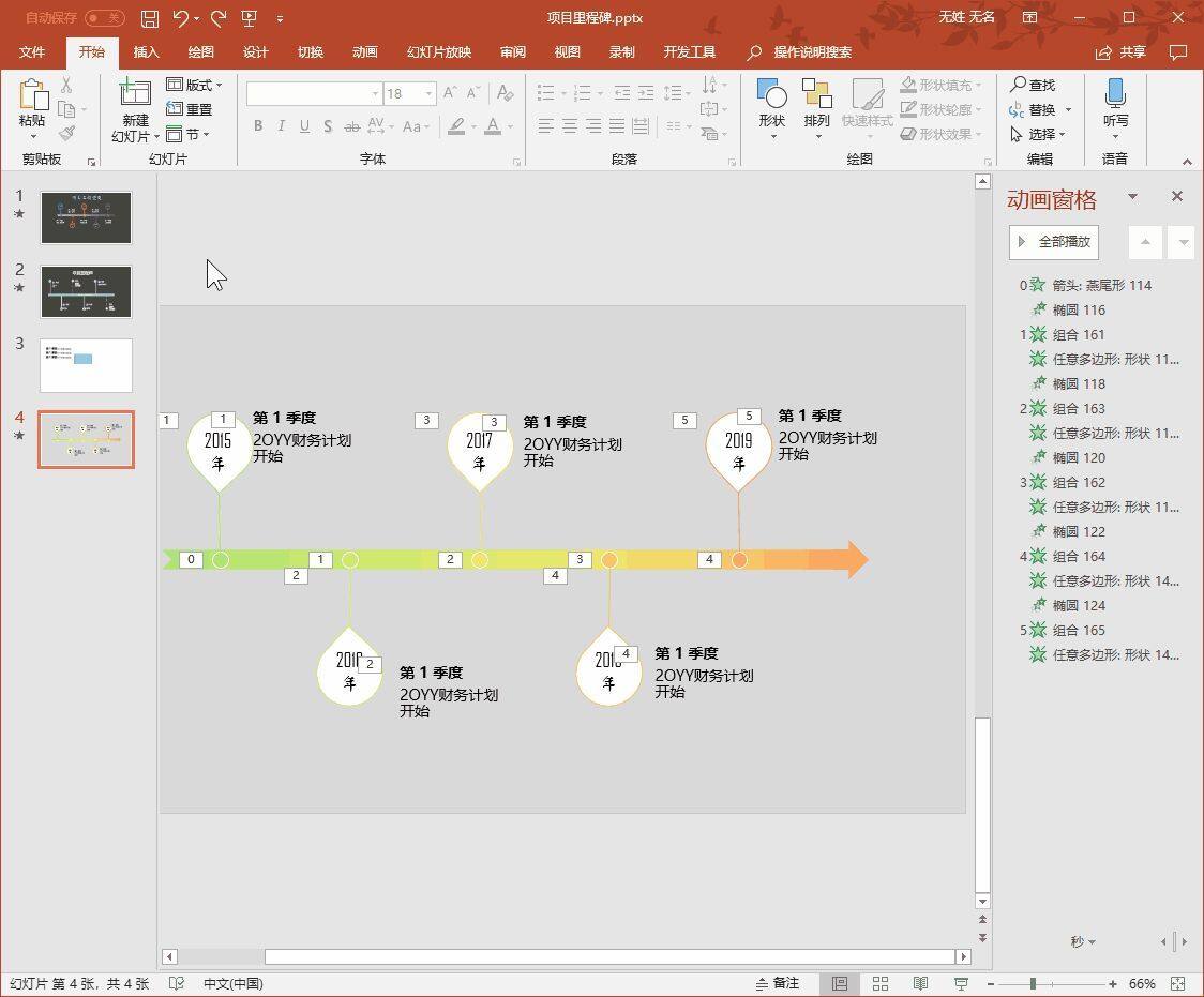 PPT小技巧：小线条制作高大上的公司流程大事件插图22