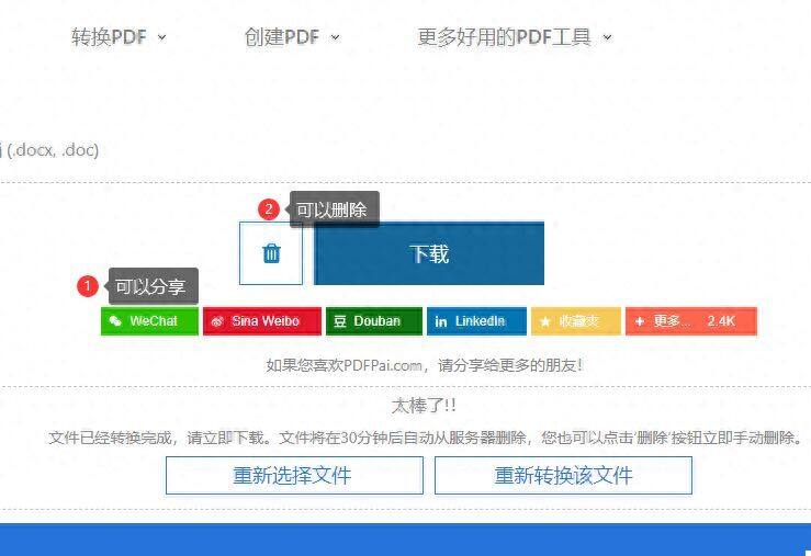 pdf派：简单好用的文件转换器插图8