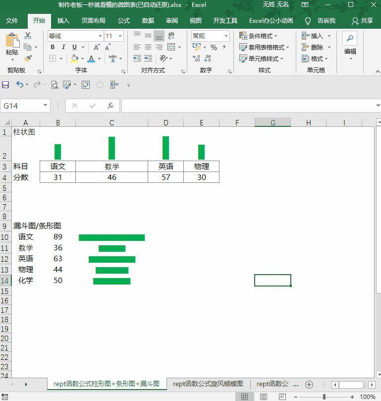 快速制作让老板1秒就看懂的Excel的微图表插图