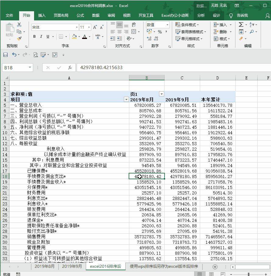 WPS快速排序多个利润表科目，同事不到1分钟就完成了，原来很简单插图2