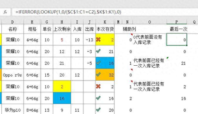 excel小技巧：手把手教你制作最简单的库存报表插图6