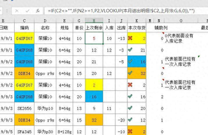 excel小技巧：手把手教你制作最简单的库存报表插图10